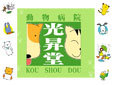 動物病院光昇堂